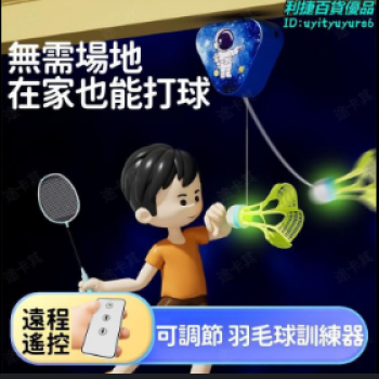 JQ8006-28 Space Electric Hanging badminton set  Tennis