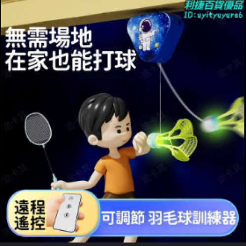 JQ8006-28 Space Electric Hanging badminton set  Tennis